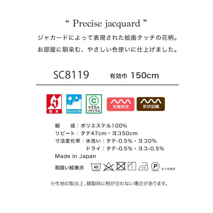 ジャカードによって表現された絵画タッチの花柄。
