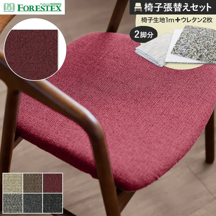椅子張替えセット