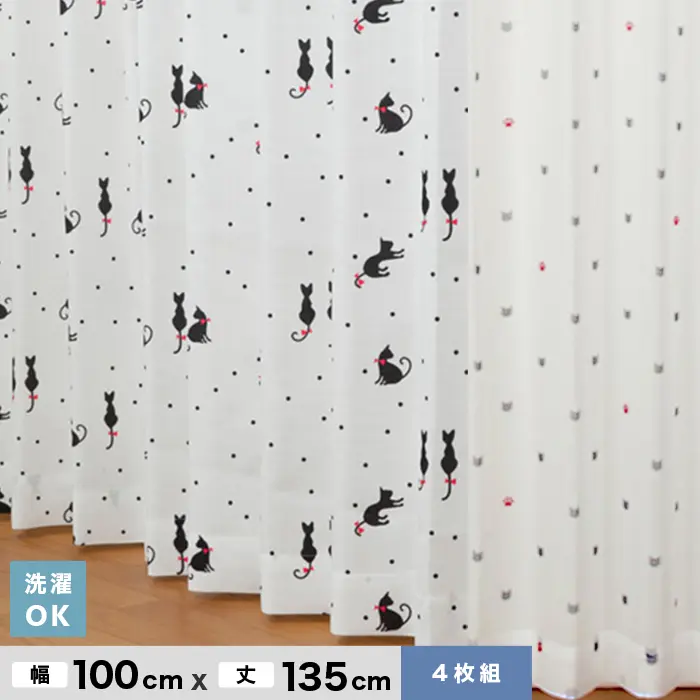 幅100cm×丈135cm 4枚組