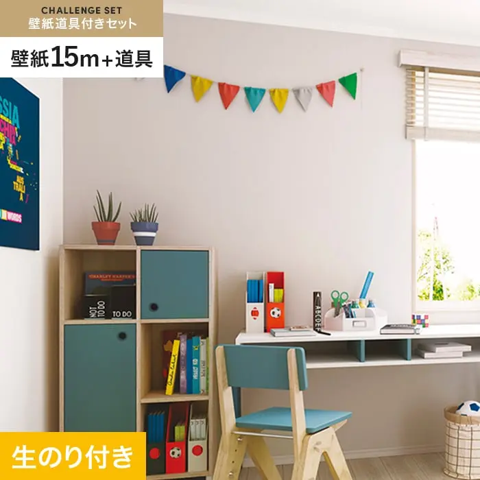 壁紙 のり付き チャレンジセット (スリット壁紙90cm巾+道具) 15m SP2540【掲載品番】SP2540