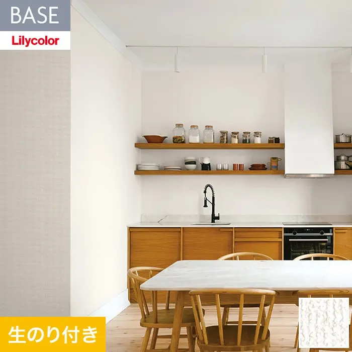 壁紙 のり付き(ミミ無し) リリカラ BASE  ベーシックシリーズ 織物調 巾92cm LB-9521【掲載品番】LB-9521