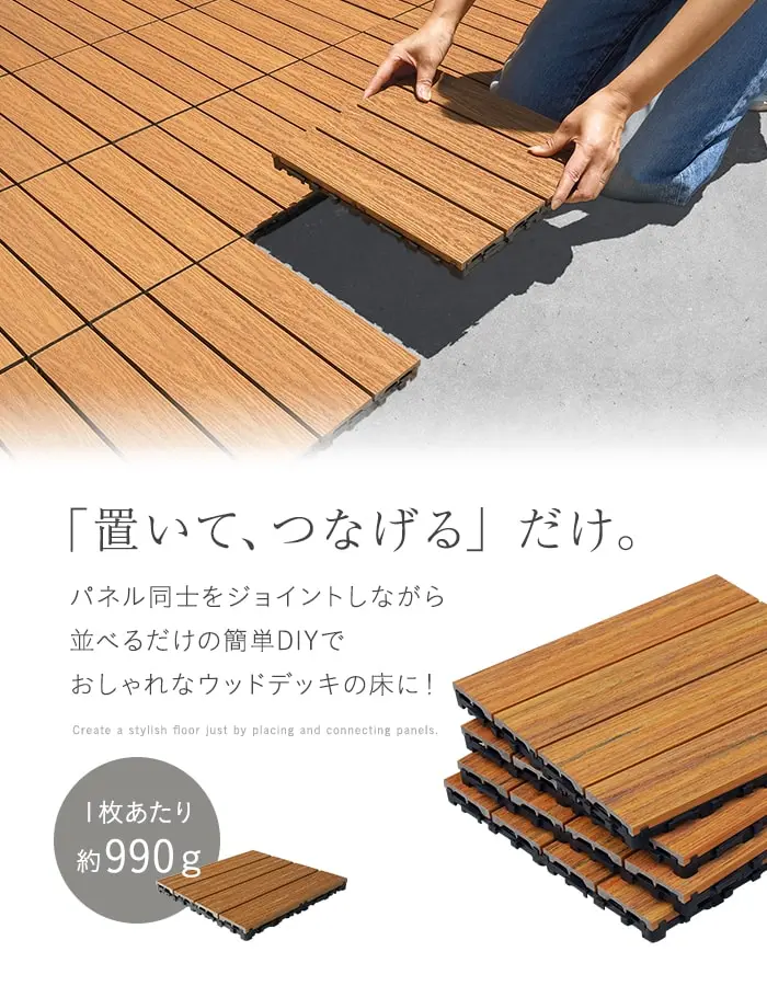 「置いて、つなげる」だけ。