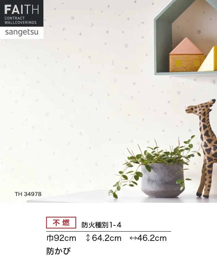 不燃 防火種別1-4