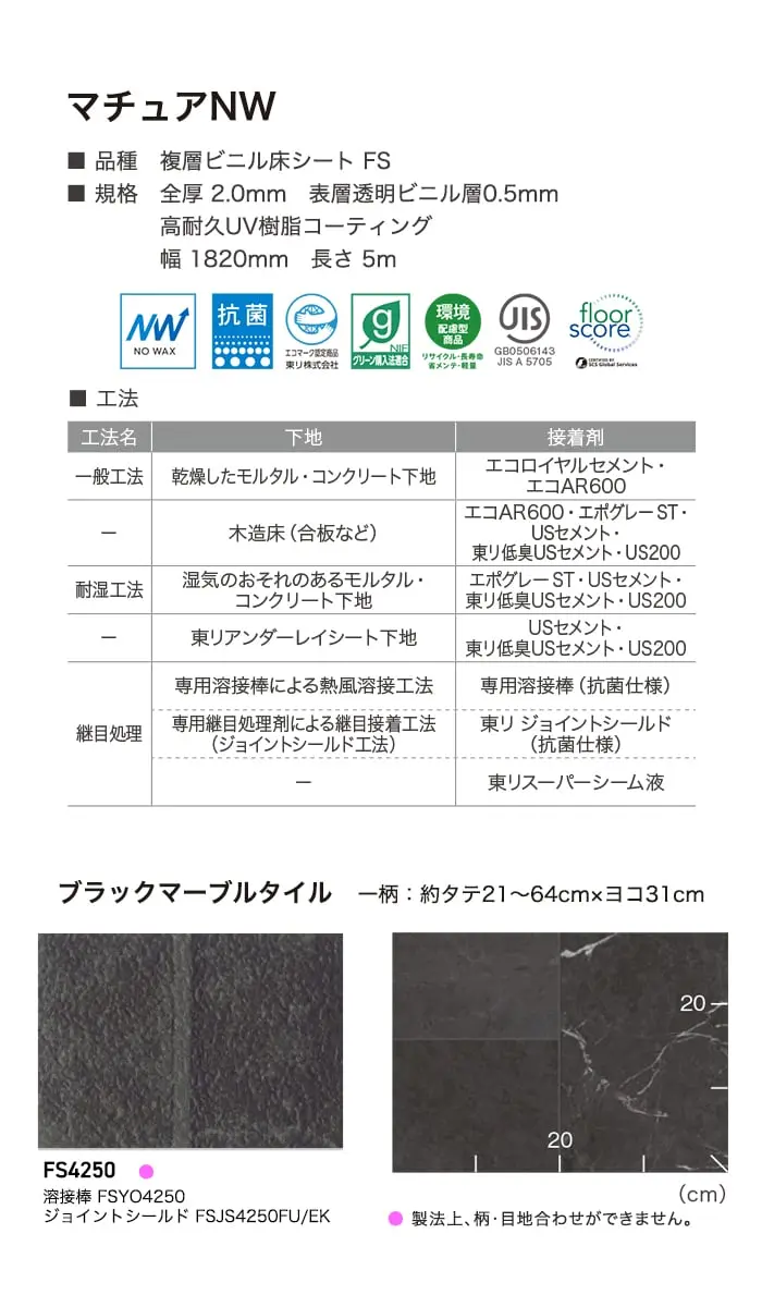 長尺シート 東リ マチュアNW ブラックマーブルタイル 2.0mm厚【掲載品番】FS4250