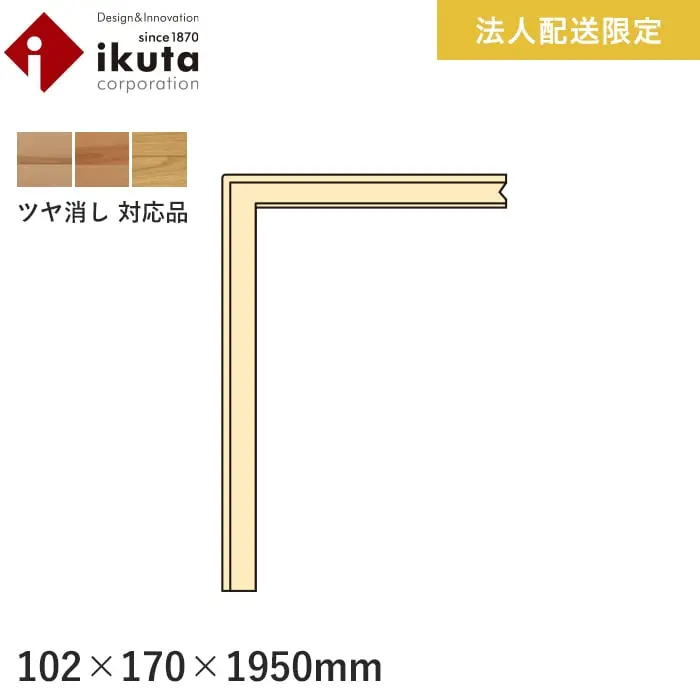 【法人・個人事業主様専用】リフォーム框 イクタ パワフルフロアーREO（ツヤ消し） 1950mm【掲載品番】IRK6-850 / IRK6-851 / IRK6-800