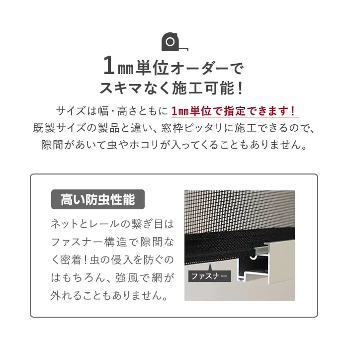 1mm単位オーダーでスキマなく施工可能!