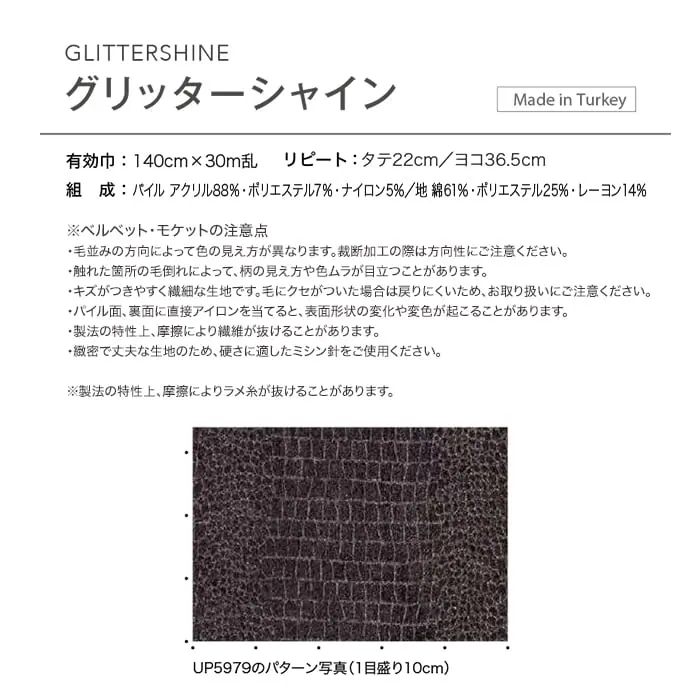 グリッターシャイン