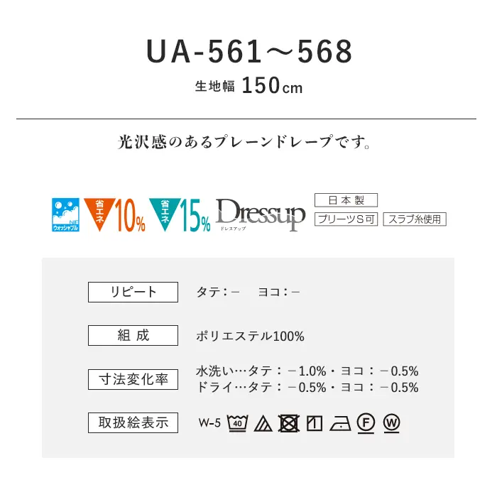 オーダーカーテン スミノエ U Life ユーライフ UA-561~UA-568【掲載品番】SUM-ULIFE25-215
