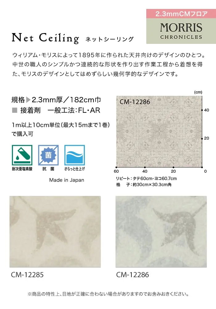 Net Ceiling ネットシーリング