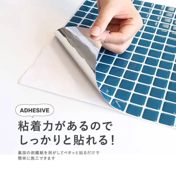 粘着力があるのでしっかりと貼れる!