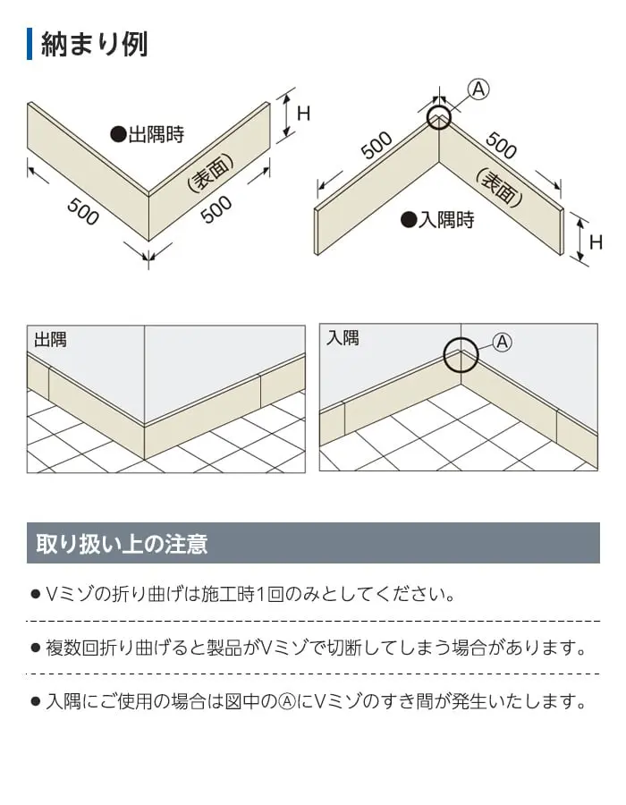 納まり例、取り扱い上の注意