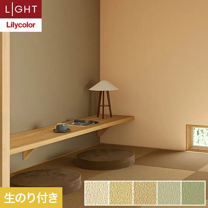 壁紙 のり付き リリカラ ライト ジャパン 巾92cm LL-6262～6266【掲載品番】LL-6262 / LL-6263 / LL-6264 / LL-6265 / LL-6266