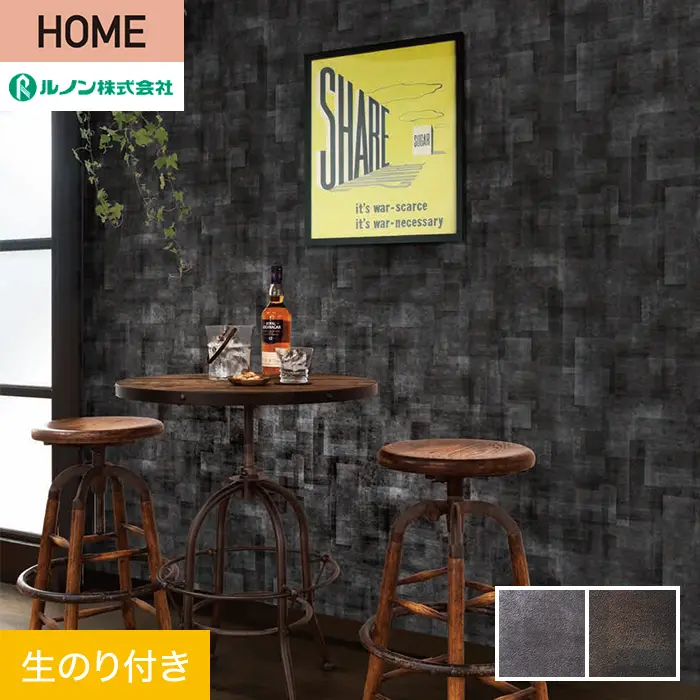壁紙 のり付き ルノン HOME メタル 巾92cm RH-9266・RH-9267【掲載品番】RH-9266 / RH-9267