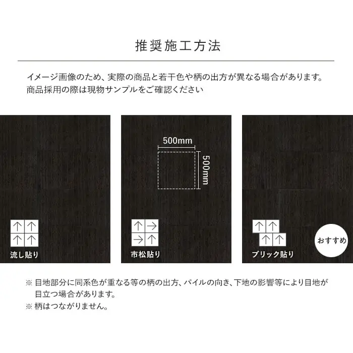推奨施工方法