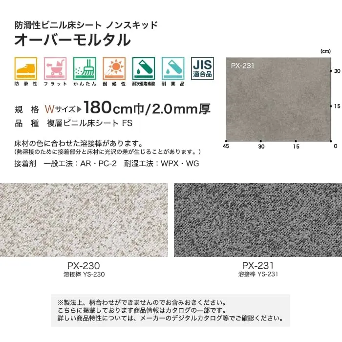 サンゲツ ノンスリップシート お掃除簡単ノンスキッド オーバーモルタル 180cm巾【掲載品番】PX-230-W / PX-231-W