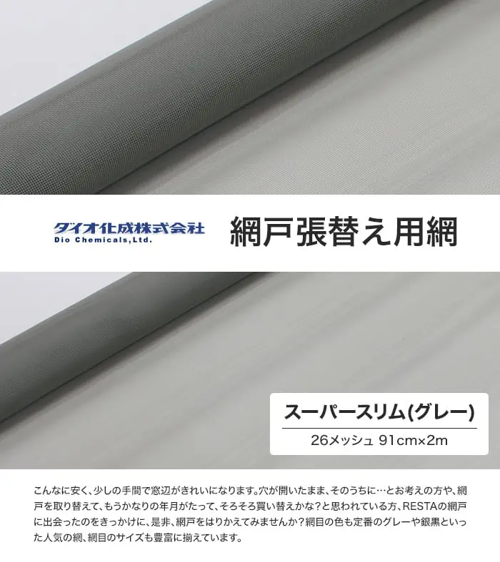 網戸張替え用網