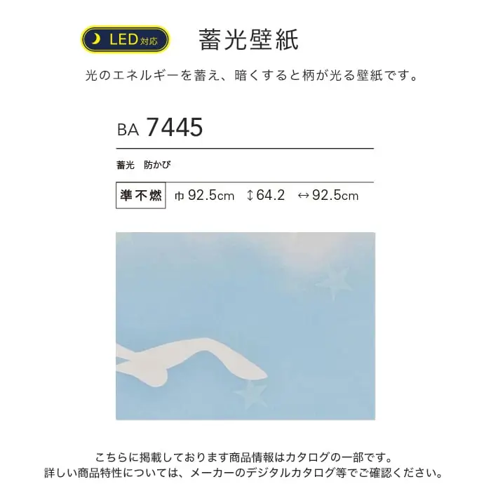 壁紙 のり付き シンコール BIGACE 蓄光 巾92.5cm BA7445【掲載品番】BA7445