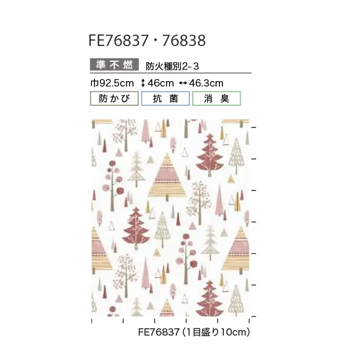 壁紙 のり付き サンゲツ FINE 北欧・カジュアル 巾92.5cm FE76837・FE76838【掲載品番】FE76837 / FE76838