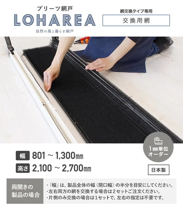 幅801~1300mm 高さ2001~2700mm