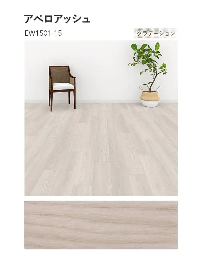 川島織物セルコン エグザフロア アペロアッシュ 150×914.4×3.0mm 22枚入【掲載品番】EW1501-15 / EW1502-15