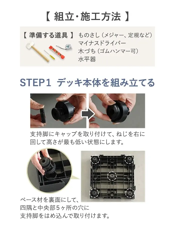 組立・施工方法
