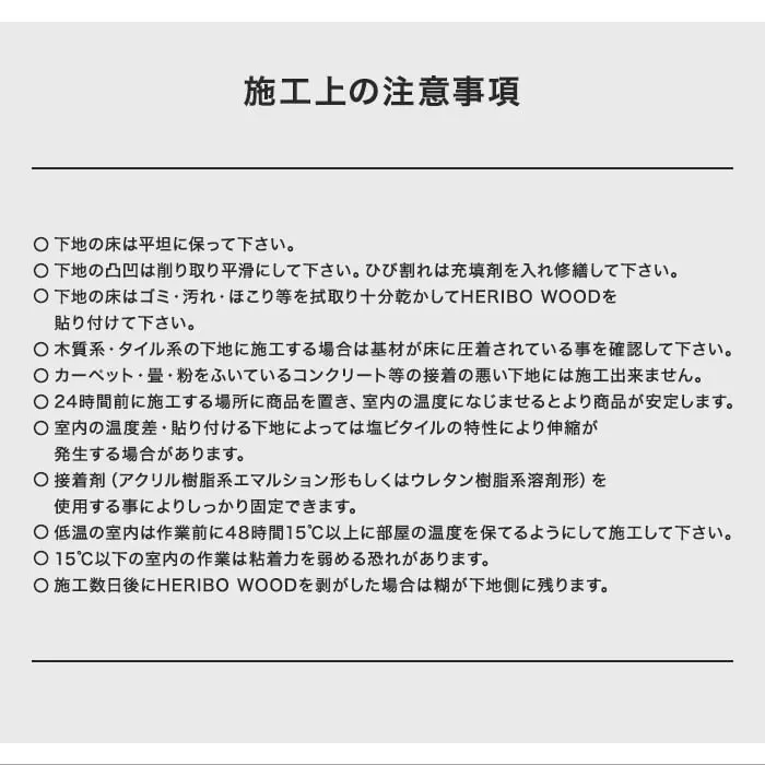 施工上の注意事項