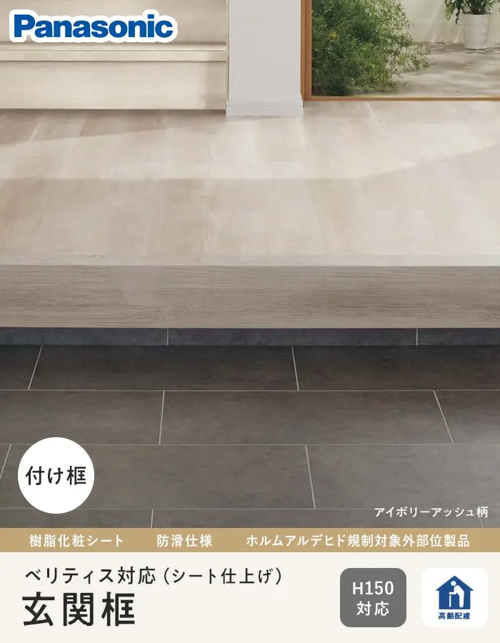 框 パナソニック 付け框 ベリティス対応(シート仕上げ) 29×150×1950mm TY~AT【掲載品番】KHES22TY / KHES22CY / KHES22EY / KHES22JY / KHES22WY / KHES22TT / KHES22MT / KHES22CT / KHES22GT / KHES22ET / KHES22AT