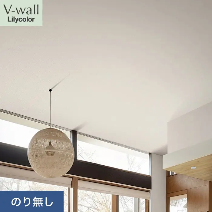 壁紙 のり無し リリカラ V-wall 通気性 巾92cm LV-2643【掲載品番】LV-2643