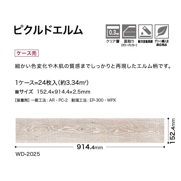 ピクルドエルム