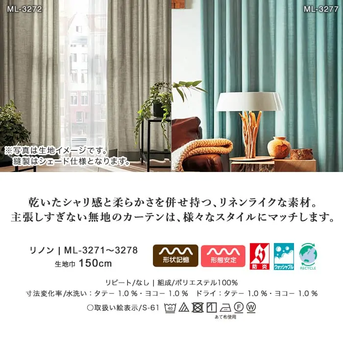 乾いたシャリ感と柔らかさを併せ持つ、リネンライクな素材。