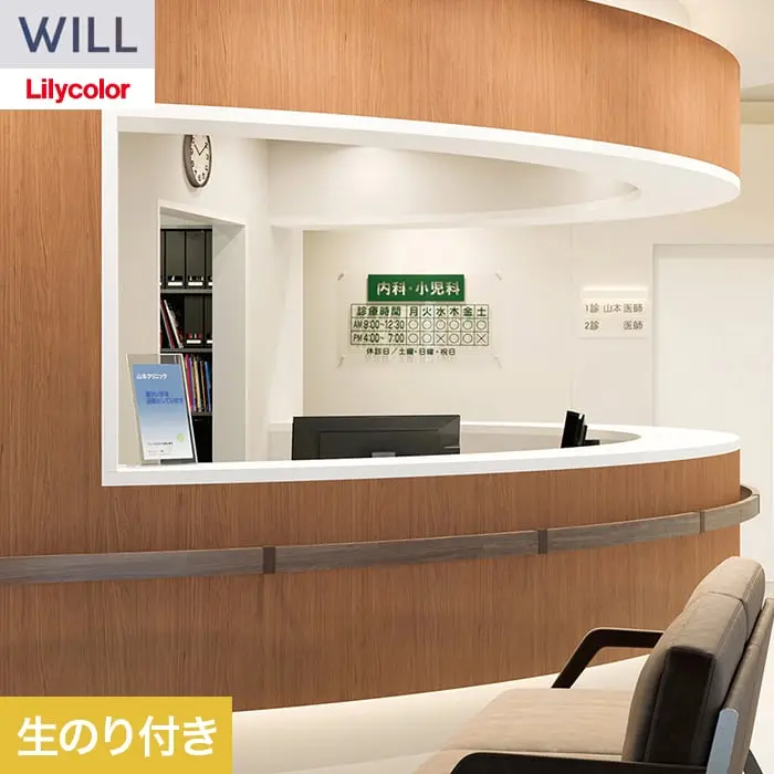 壁紙 のり付き リリカラ WILL ウッド 巾93cm LW-1510【掲載品番】LW-1510