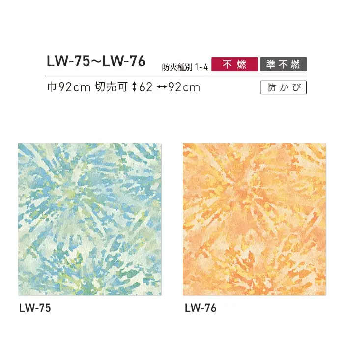 壁紙 のり付き リリカラ WILL +1 +kizashi 巾92cm LW-75・LW-76【掲載品番】LW-75 / LW-76