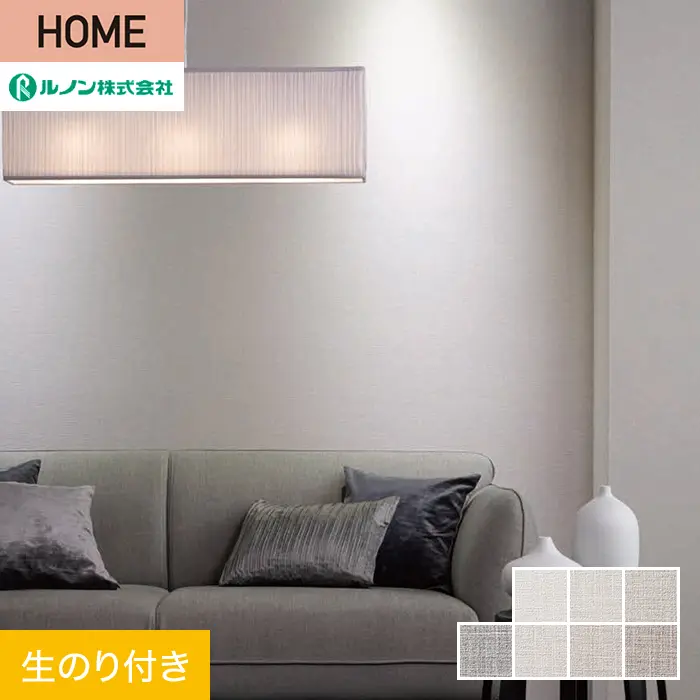壁紙 のり付き ルノン HOME クラフトライン 巾92cm 仄霞【掲載品番】C23-2182 / C23-2183 / C23-2184 / C23-2185 / C23-2186 / C23-2187 / C23-2188