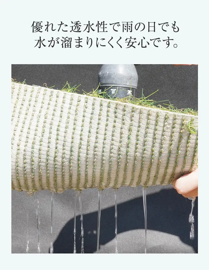 優れた透水性で雨の日でも水が溜まりにくく安心です。