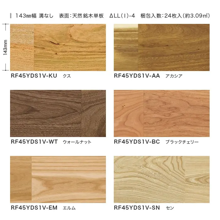 表面:天然銘木単板