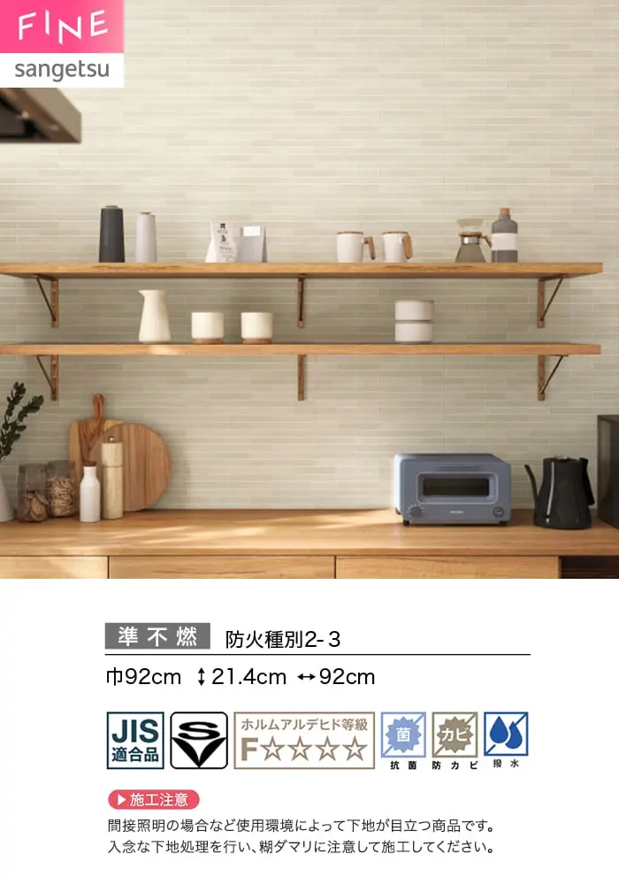 壁紙 のり無し サンゲツ FINE タイル 巾92cm FE78131【掲載品番】FE78131