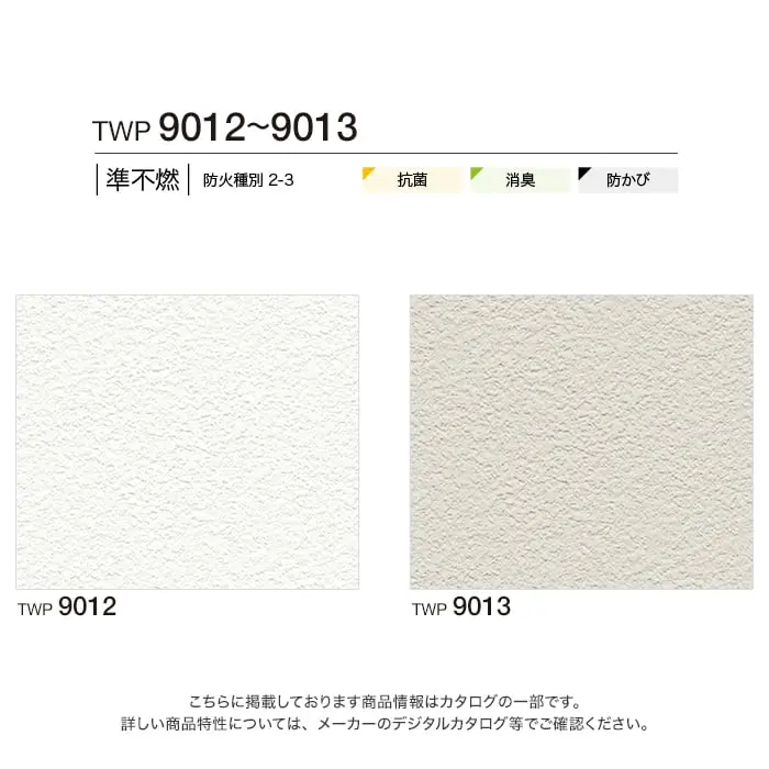 壁紙 のり付き トキワ パインブル ファブリーズ 巾92cm TWP9012・TWP9013【掲載品番】TWP9012 / TWP9013