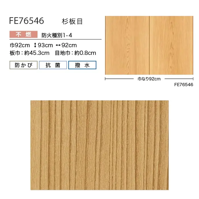 壁紙 のり付き サンゲツ FINE 和 天井 巾92cm FE76546【掲載品番】FE76546