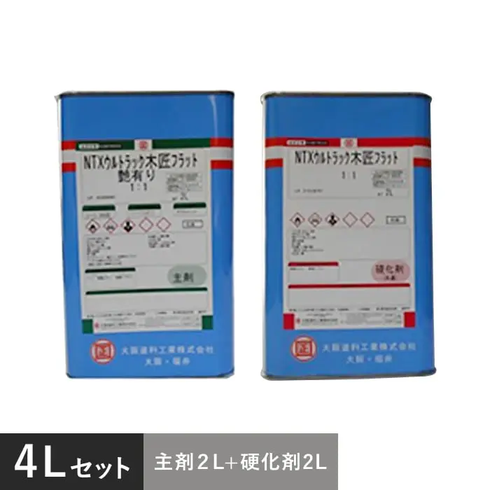 【大阪塗料】NTXウルトラック木匠フラット 4Lセット(主剤2L・硬化剤2L)(艶有り) 透明【掲載品番】OK-NTXF-S4