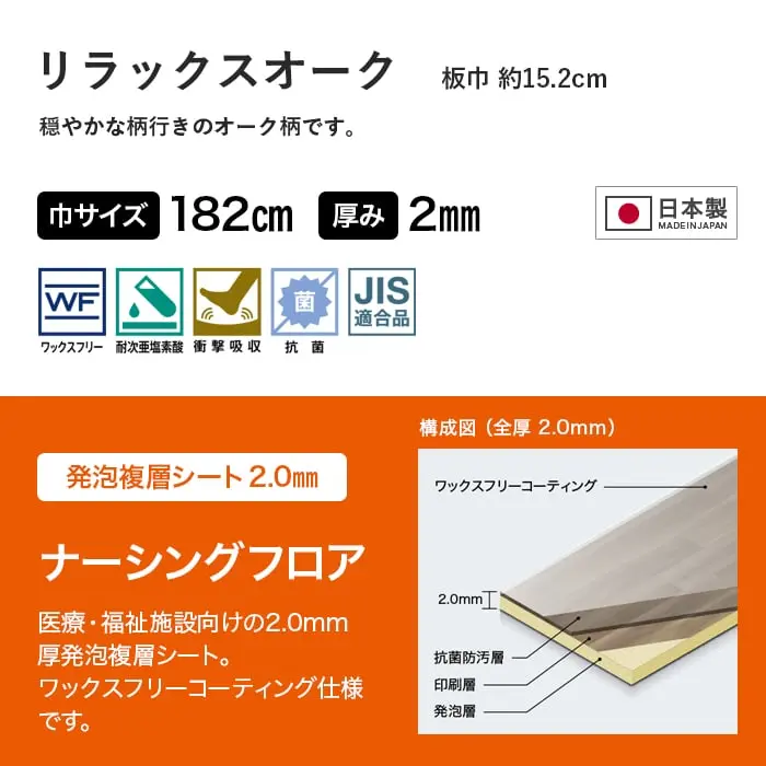 リラックスオーク