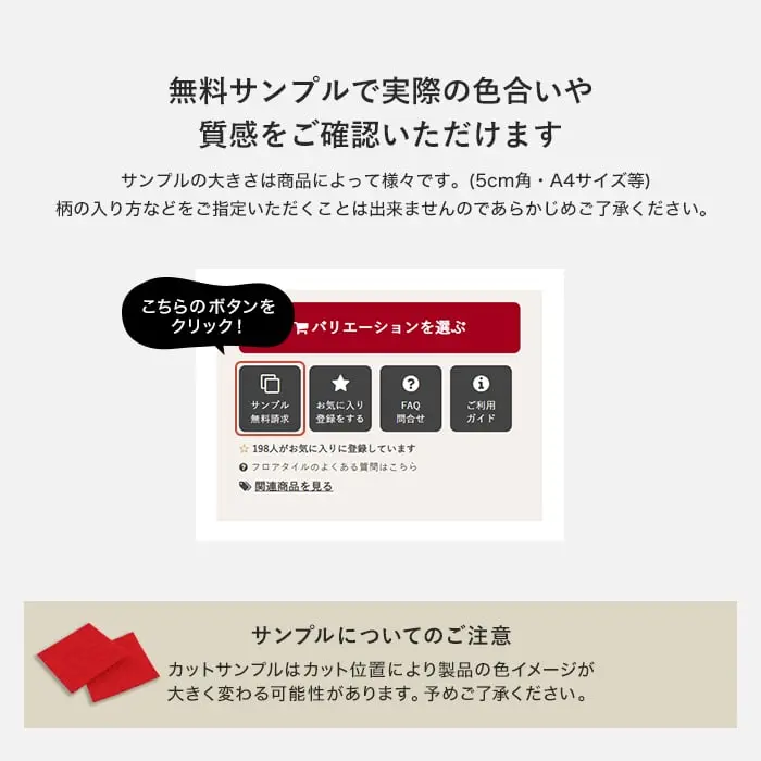 無料サンプルで実際の色合いや質感をご確認いただけます