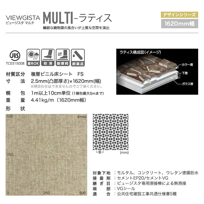 タジマ ノンスリップシート ビュージスタ マルチ ラティス 1620mm巾【掲載品番】VML-600-2 / VML-601-2 / VML-602-2 / VML-603-2