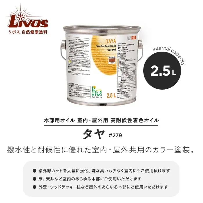 撥水性と耐候性に優れた室内・屋外共用のカラー塗装。