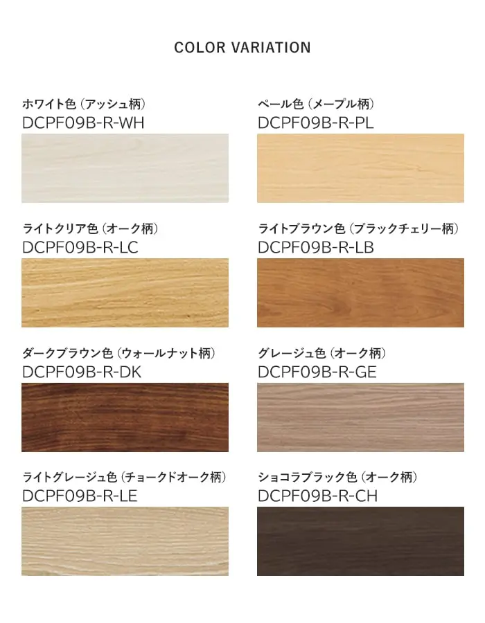 床見切り材 ウッドワン コンビットリアージュ木目柄用 長さ900×幅36×高さ15mm【掲載品番】DCPF09B-R-WH / DCPF09B-R-PL / DCPF09B-R-LC / DCPF09B-R-LB / DCPF09B-R-DK / DCPF09B-R-GE / DCPF09B-R-LE / DCPF09B-R-CH