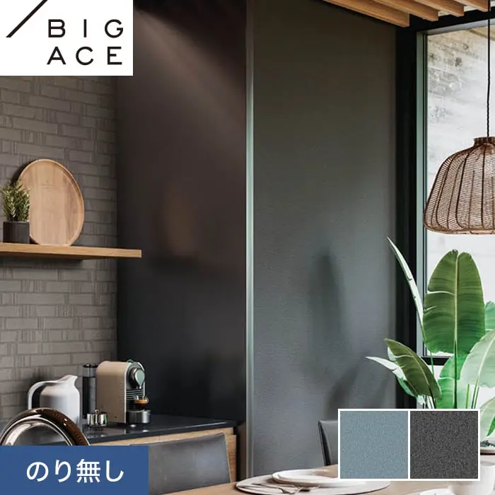 壁紙 のり無し シンコール BIGACE 石目調 巾92cm BA7312・BA7313【掲載品番】BA7312 / BA7313