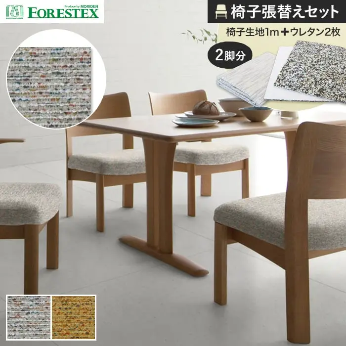椅子張替えセット