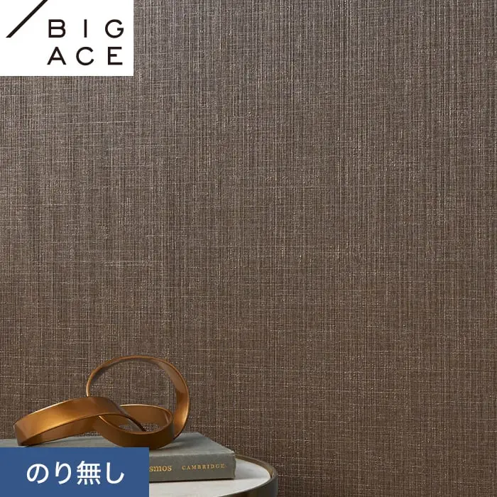 壁紙 のり無し シンコール BIGACE マテリアル調 巾92cm BA7235【掲載品番】BA7235
