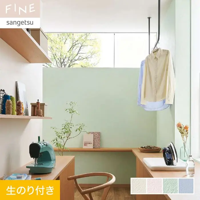 壁紙 のり付き サンゲツ FINE カラーセレクション 巾92cm FE76199~FE76202【掲載品番】FE76199 / FE76200 / FE76201 / FE76202