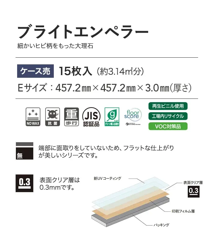 ブライトエンペラー