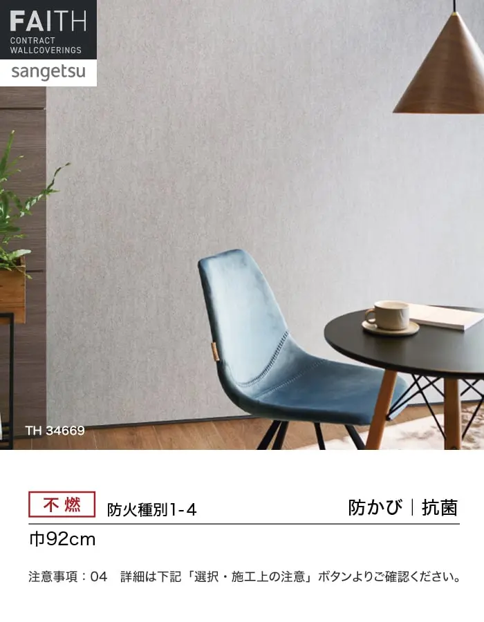 防かび 抗菌